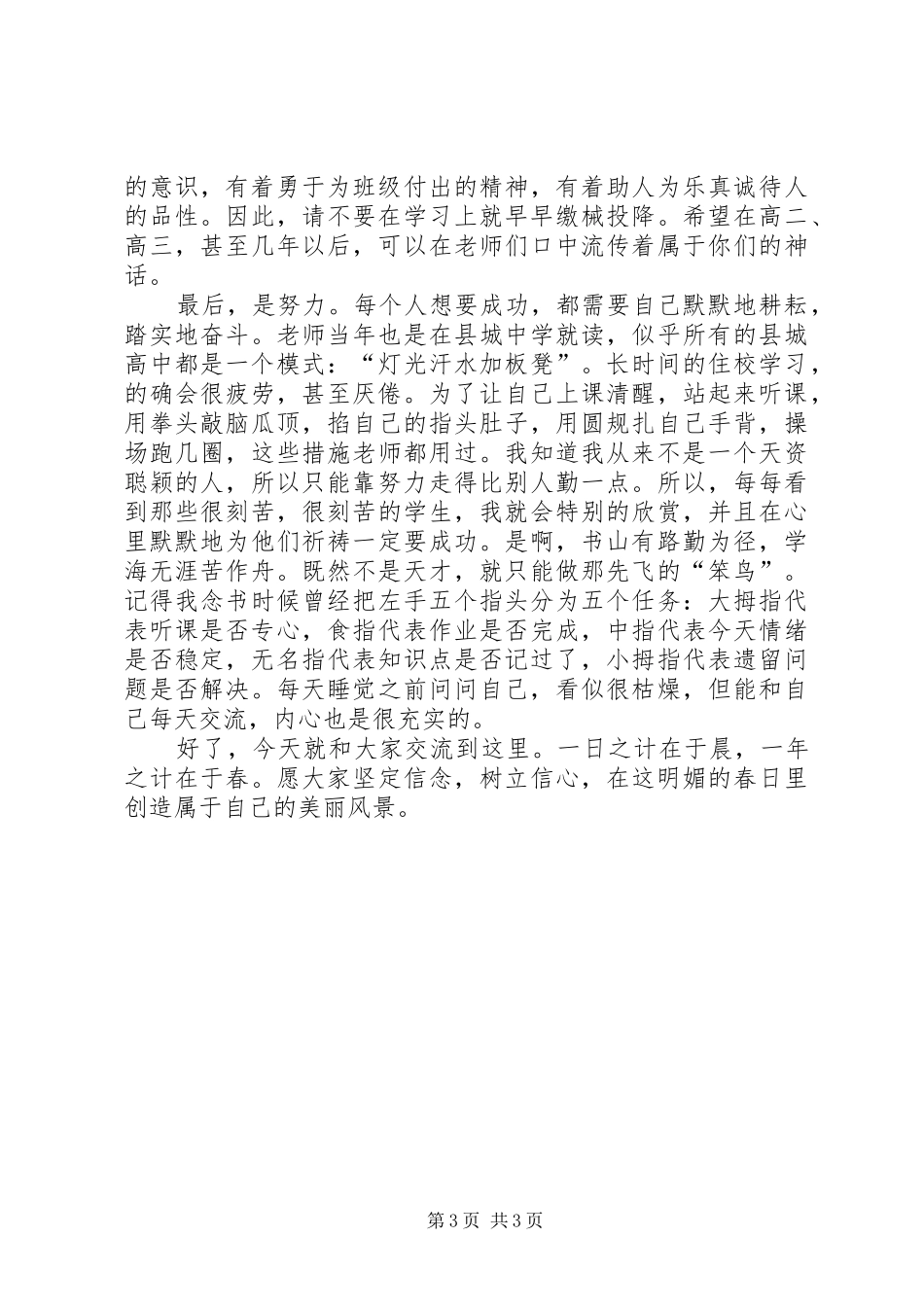 中学年级例会发言_第3页