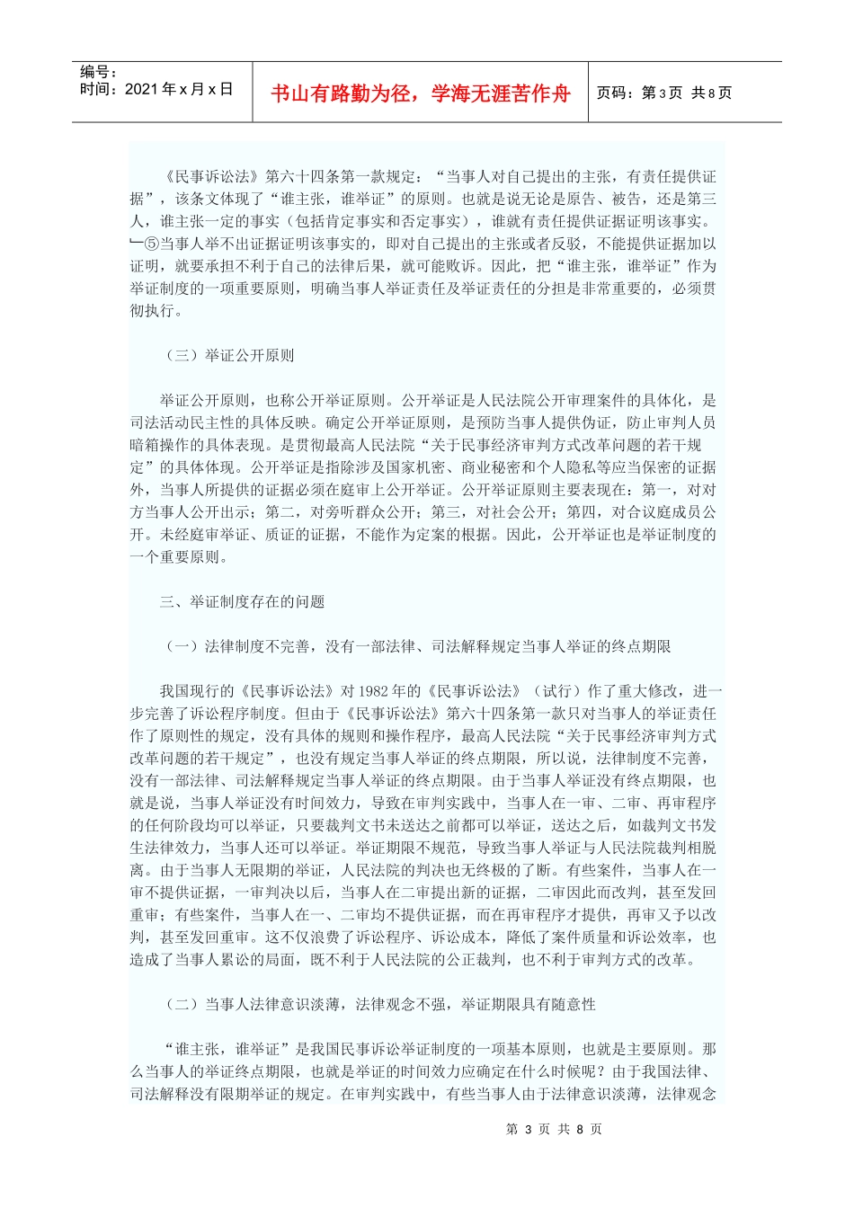 对完善我国民事诉讼举证制度的思考_第3页