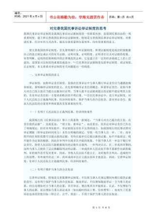 对完善我国民事诉讼举证制度的思考