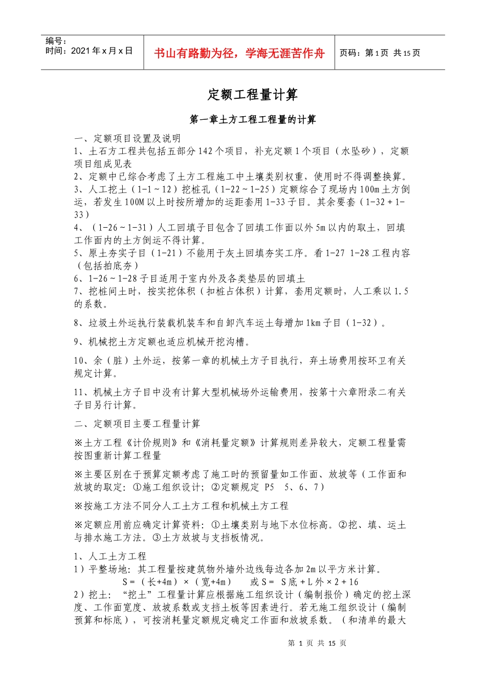 定额工程量计算_第1页