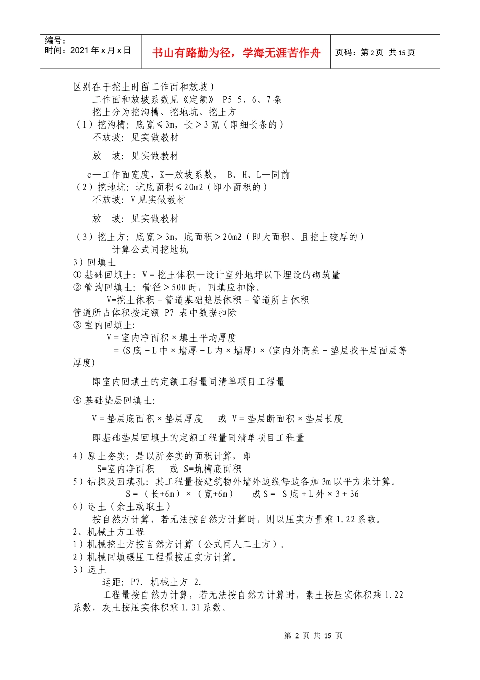 定额工程量计算_第2页