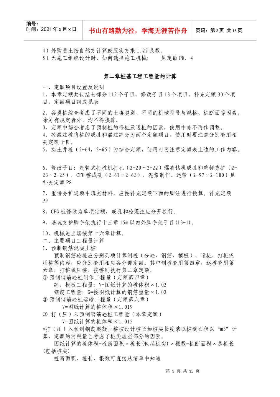 定额工程量计算_第3页