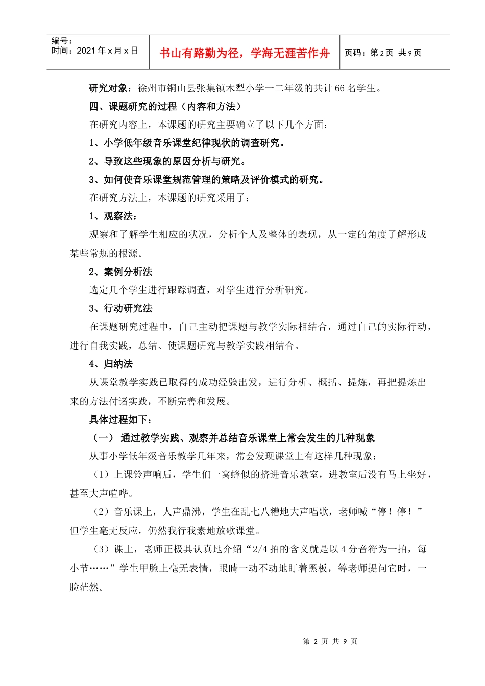 小学低年级音乐课堂纪律及管理策略的研究_第2页