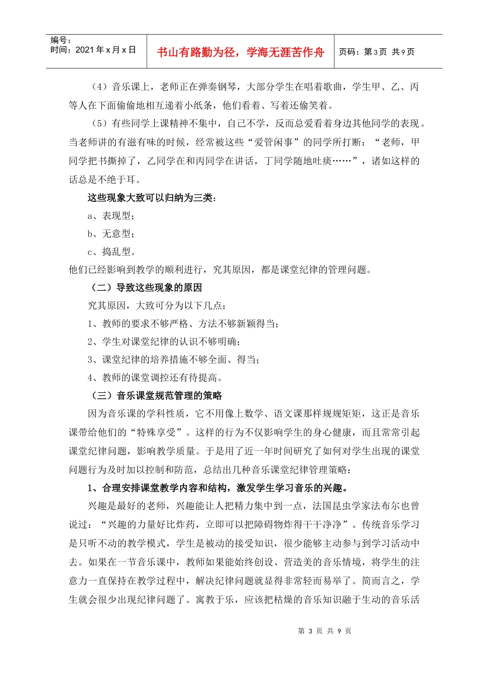 小学低年级音乐课堂纪律及管理策略的研究_第3页
