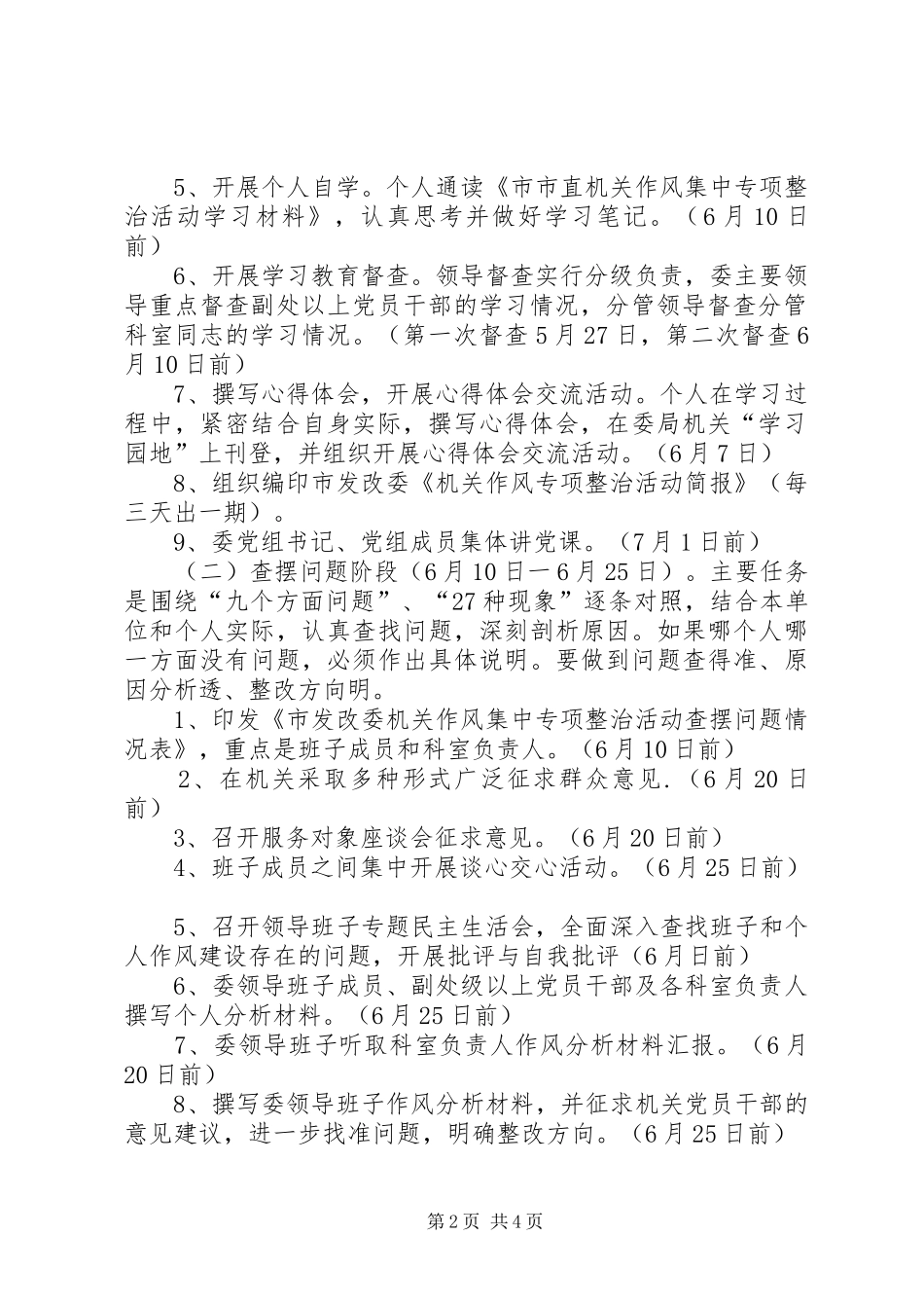 发改委作风治理方案_第2页