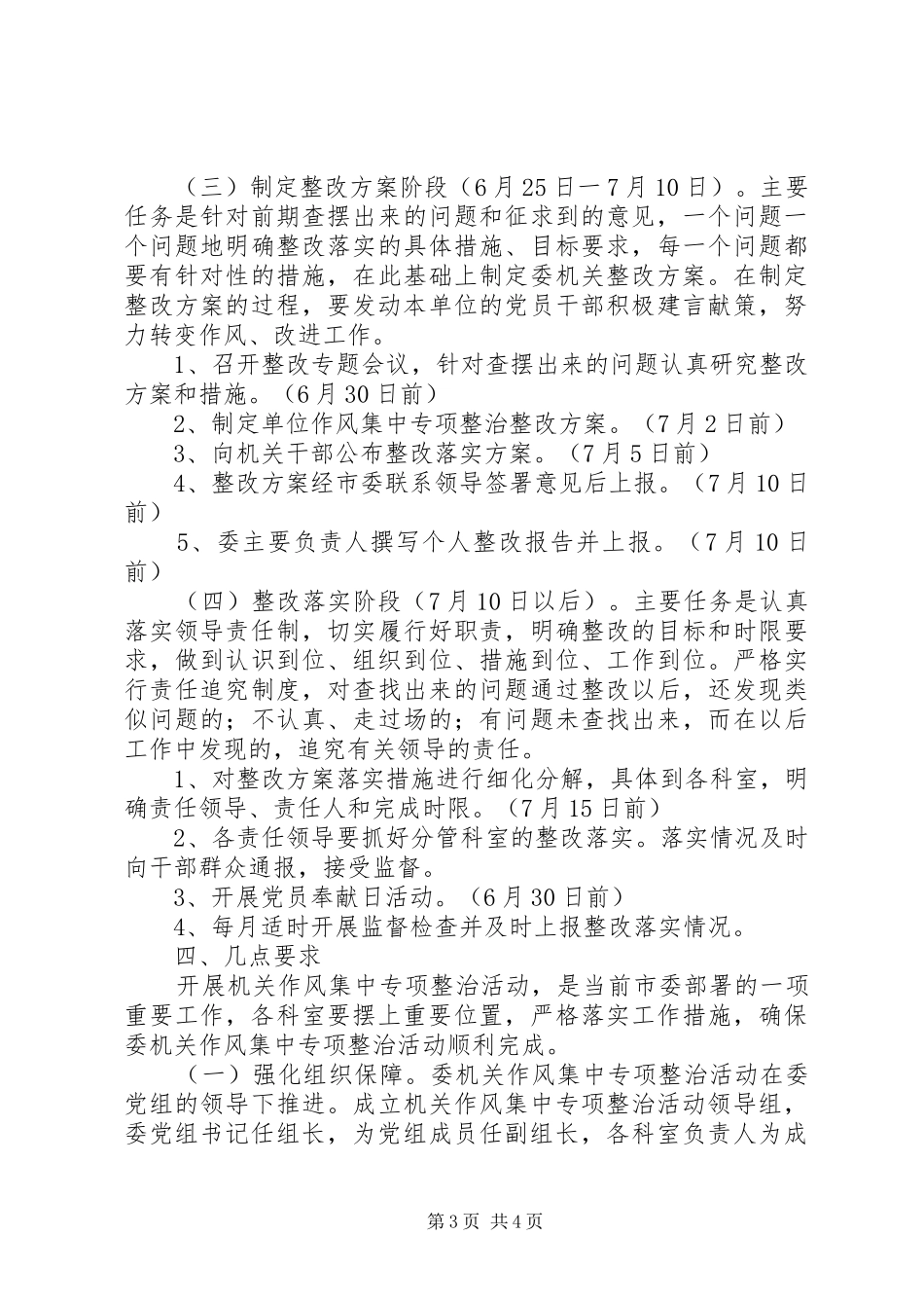 发改委作风治理方案_第3页