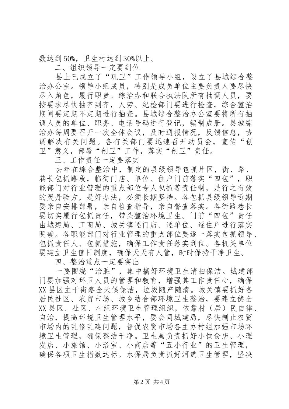 创建卫生乡动员会议发言范文_第2页