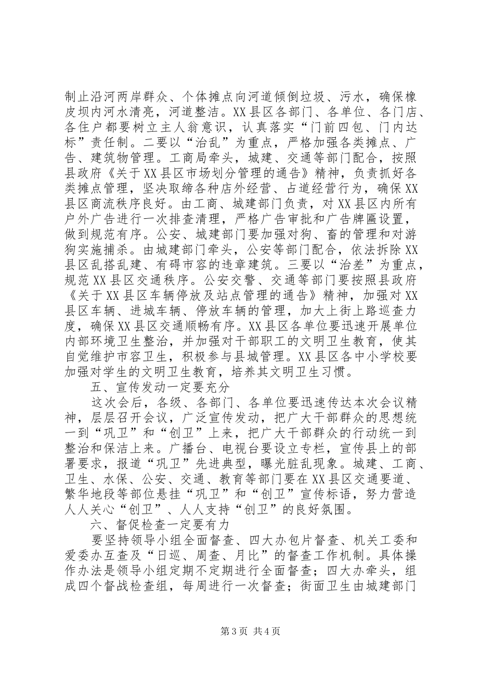 创建卫生乡动员会议发言范文_第3页