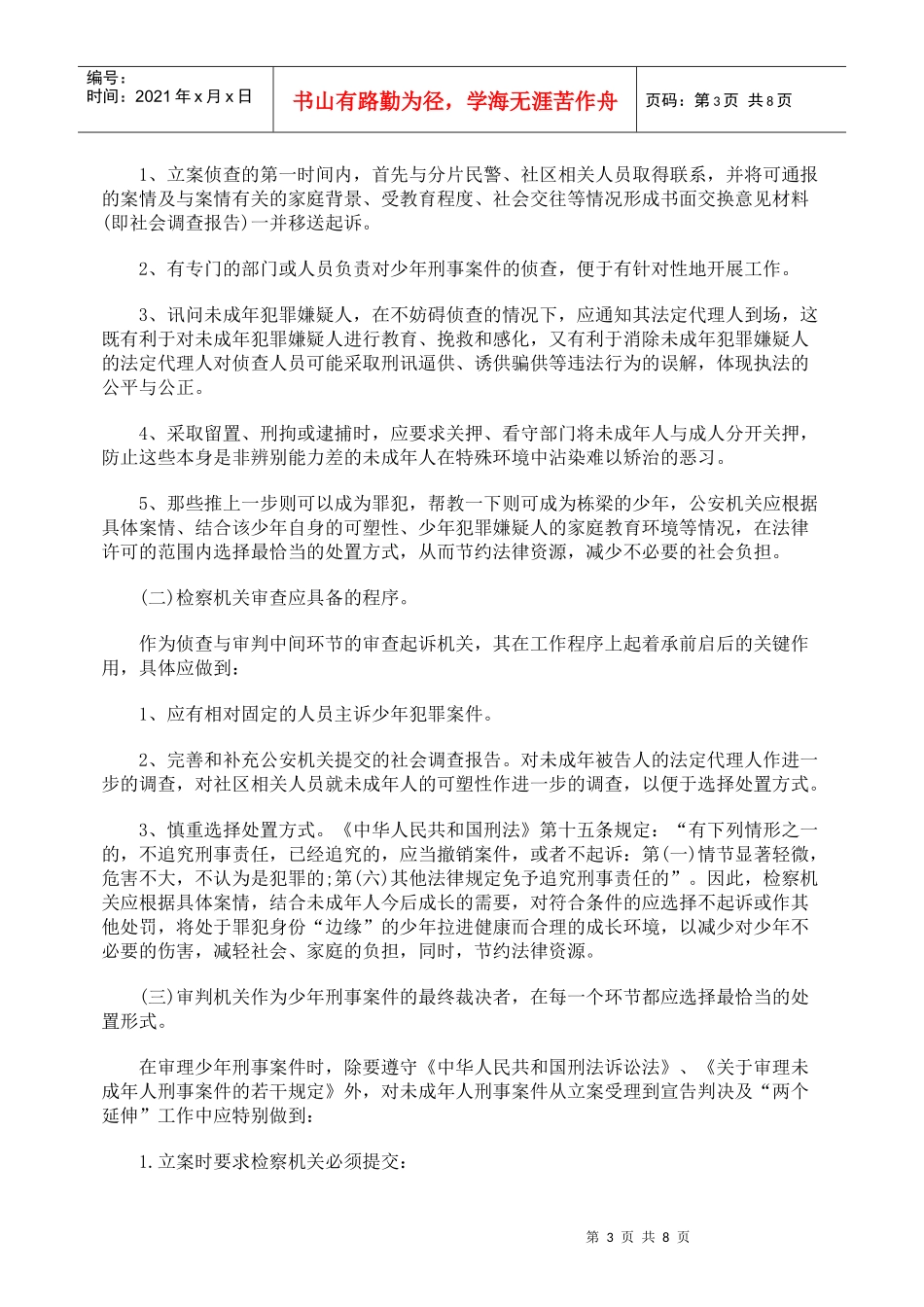 少年刑事诉讼制度改革与社区矫正体系研究_第3页