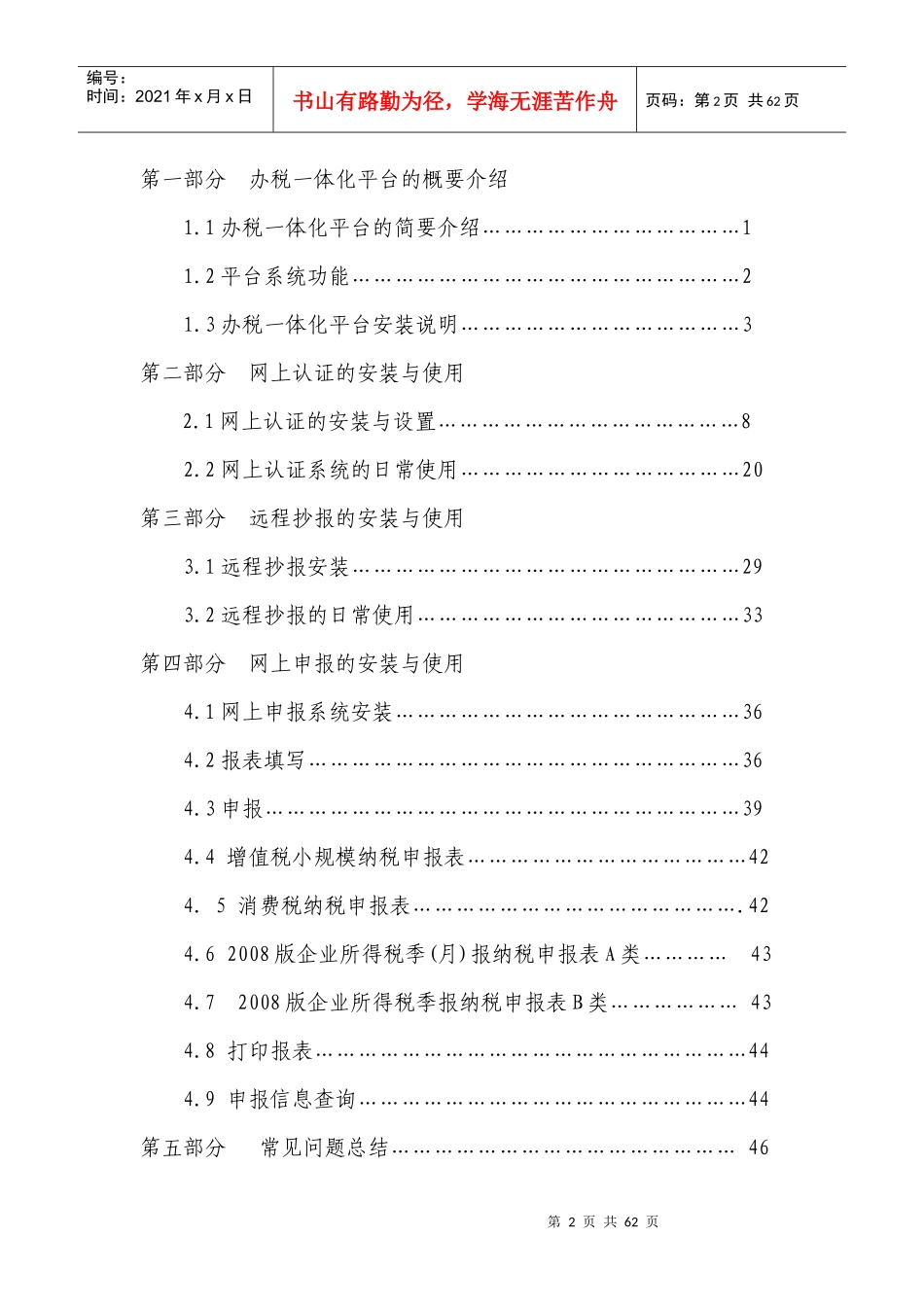 安徽企业办税一体化用户手册_第2页