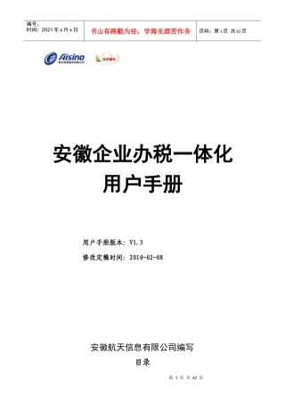 安徽企业办税一体化用户手册