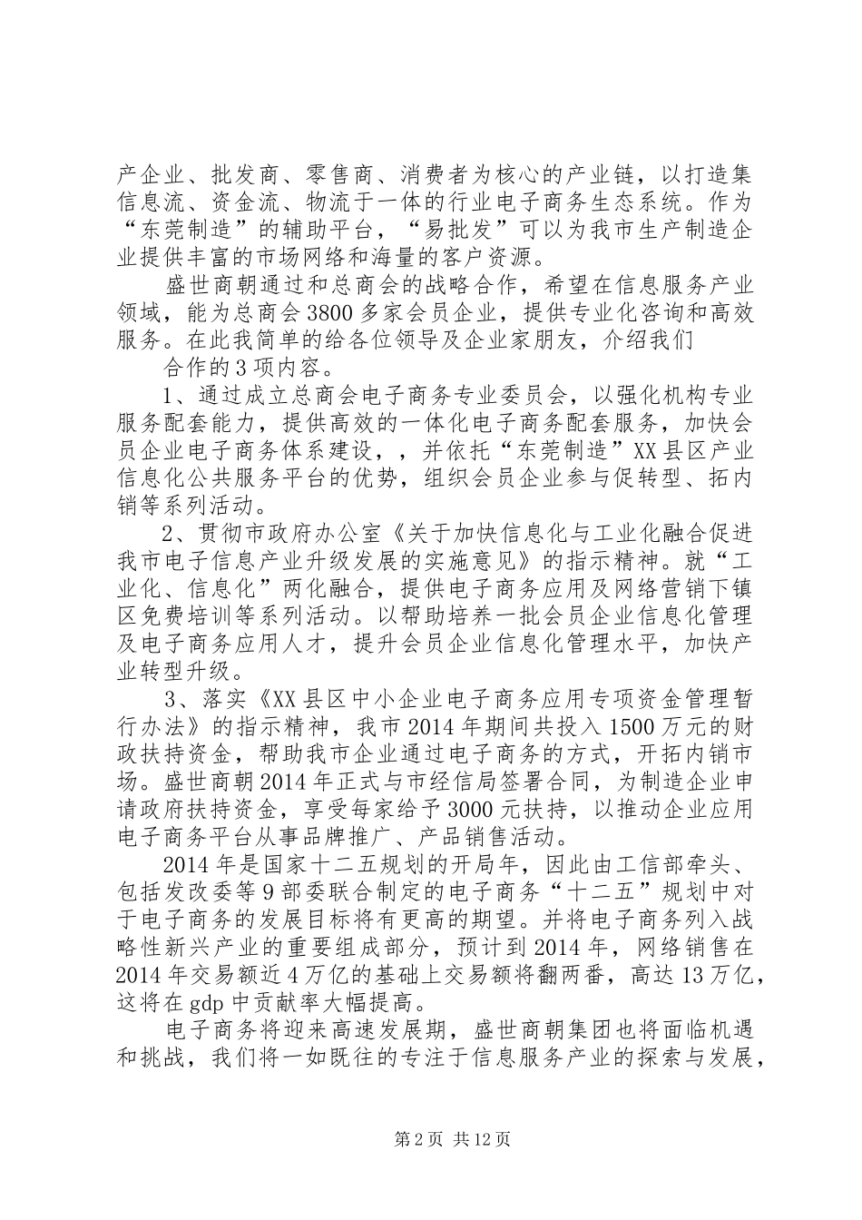 第一篇：发言模板_第2页