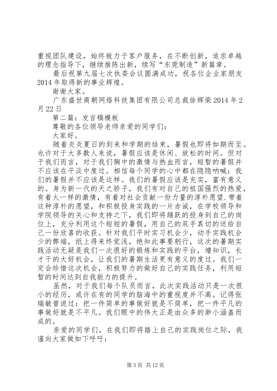 第一篇：发言模板_第3页