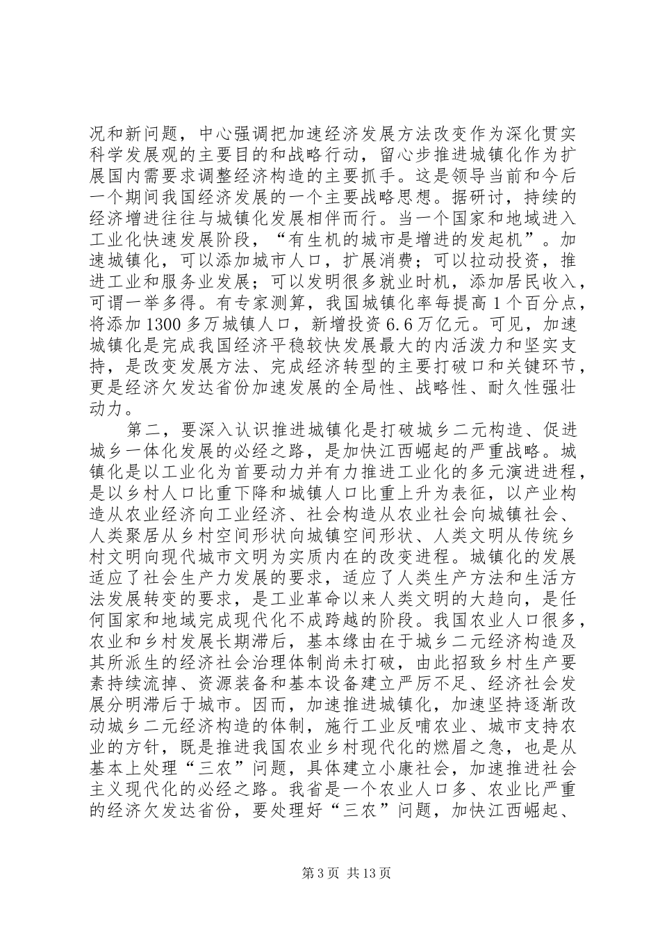 推进城市建设现场会领导发言_第3页