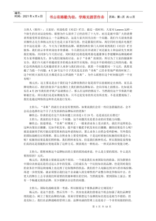 对话品牌突围