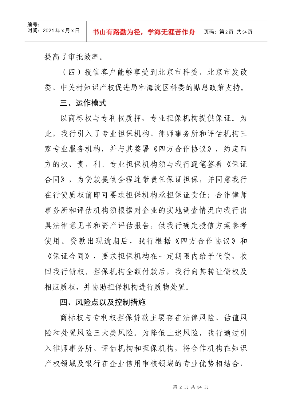 小企业信贷业务创新案例选编_第2页