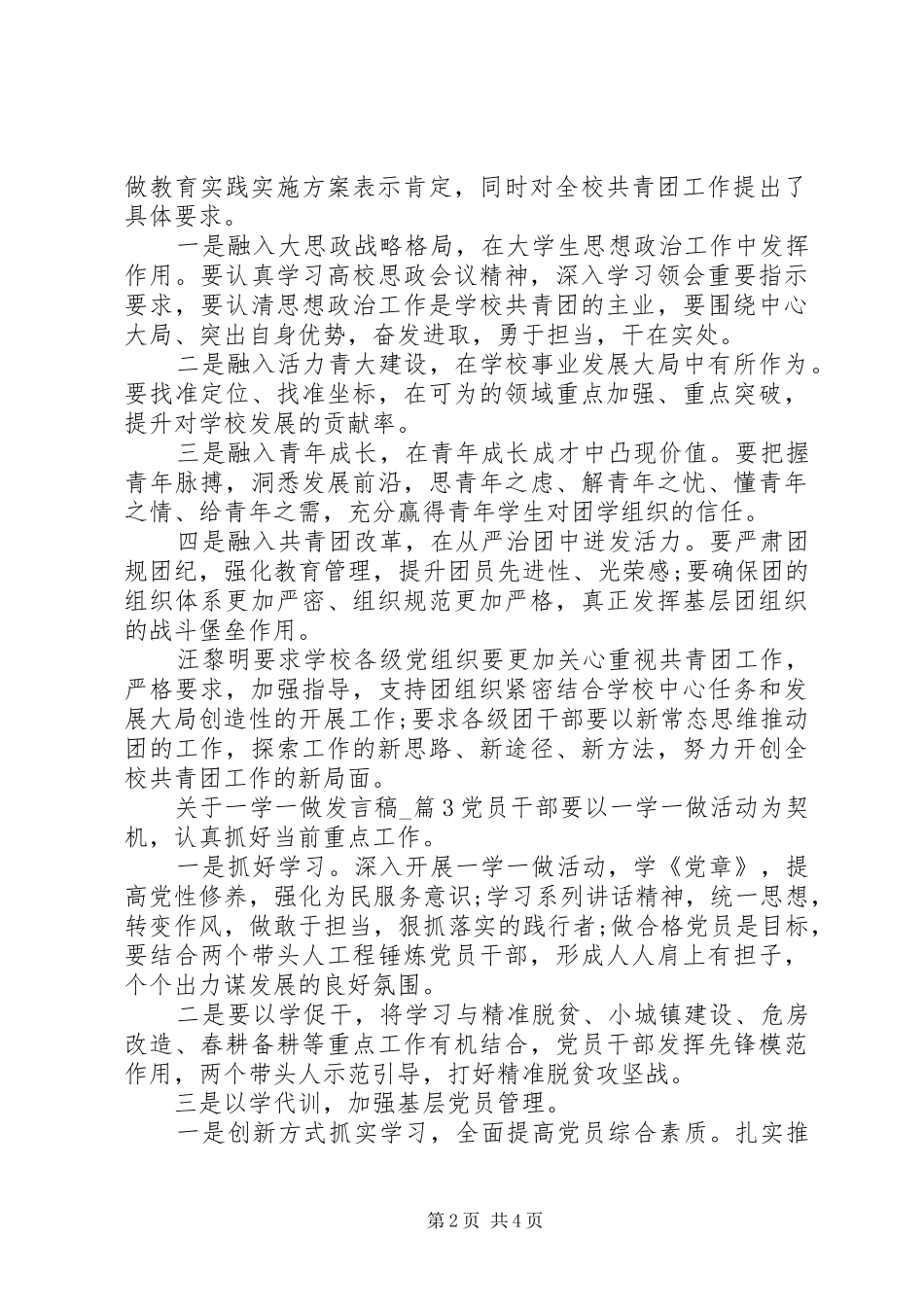 关于一学一做发言稿范文_第2页