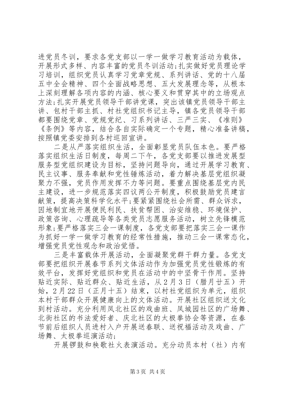 关于一学一做发言稿范文_第3页