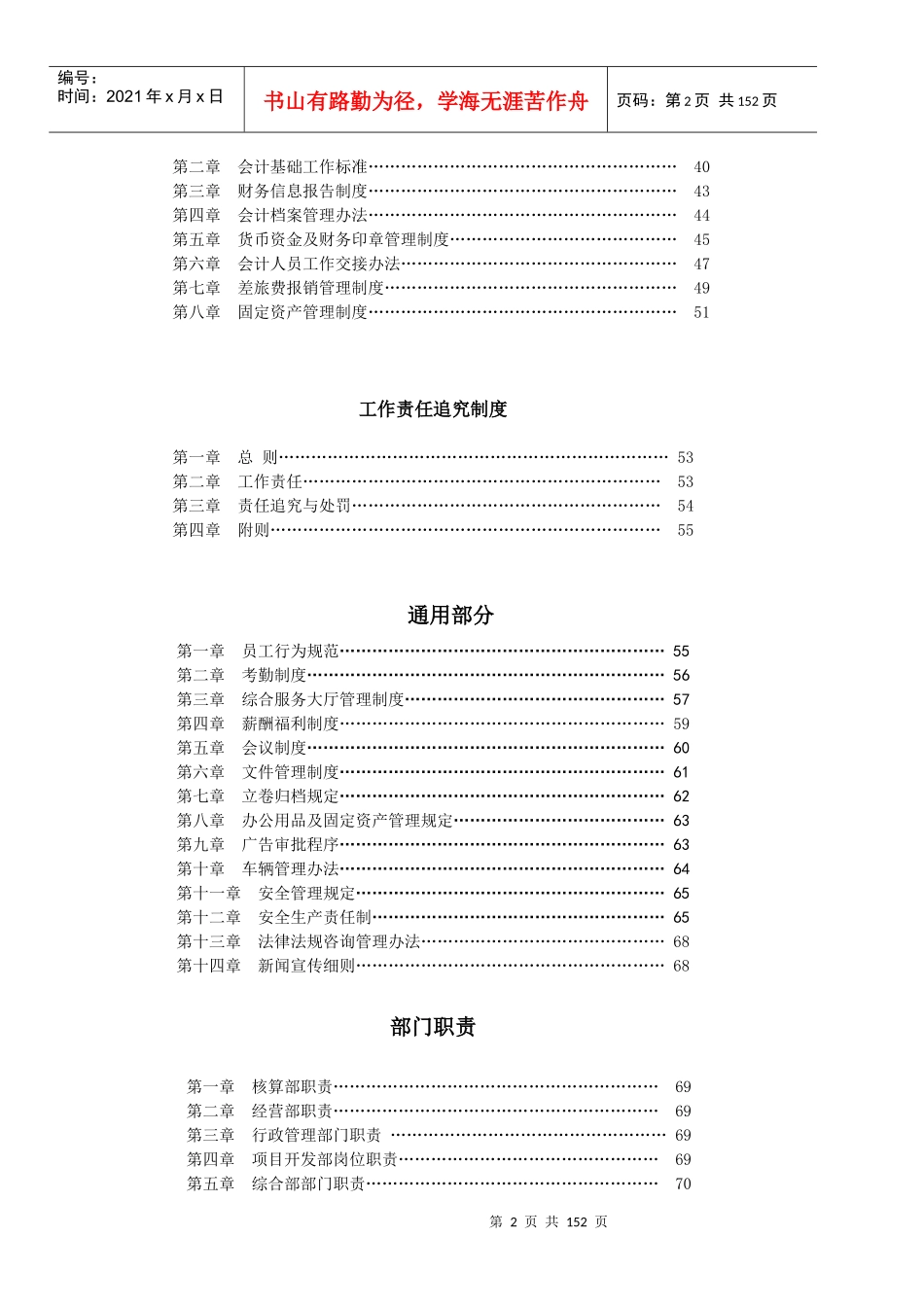 山东某工程建设集团管理制度汇编_139页_第2页