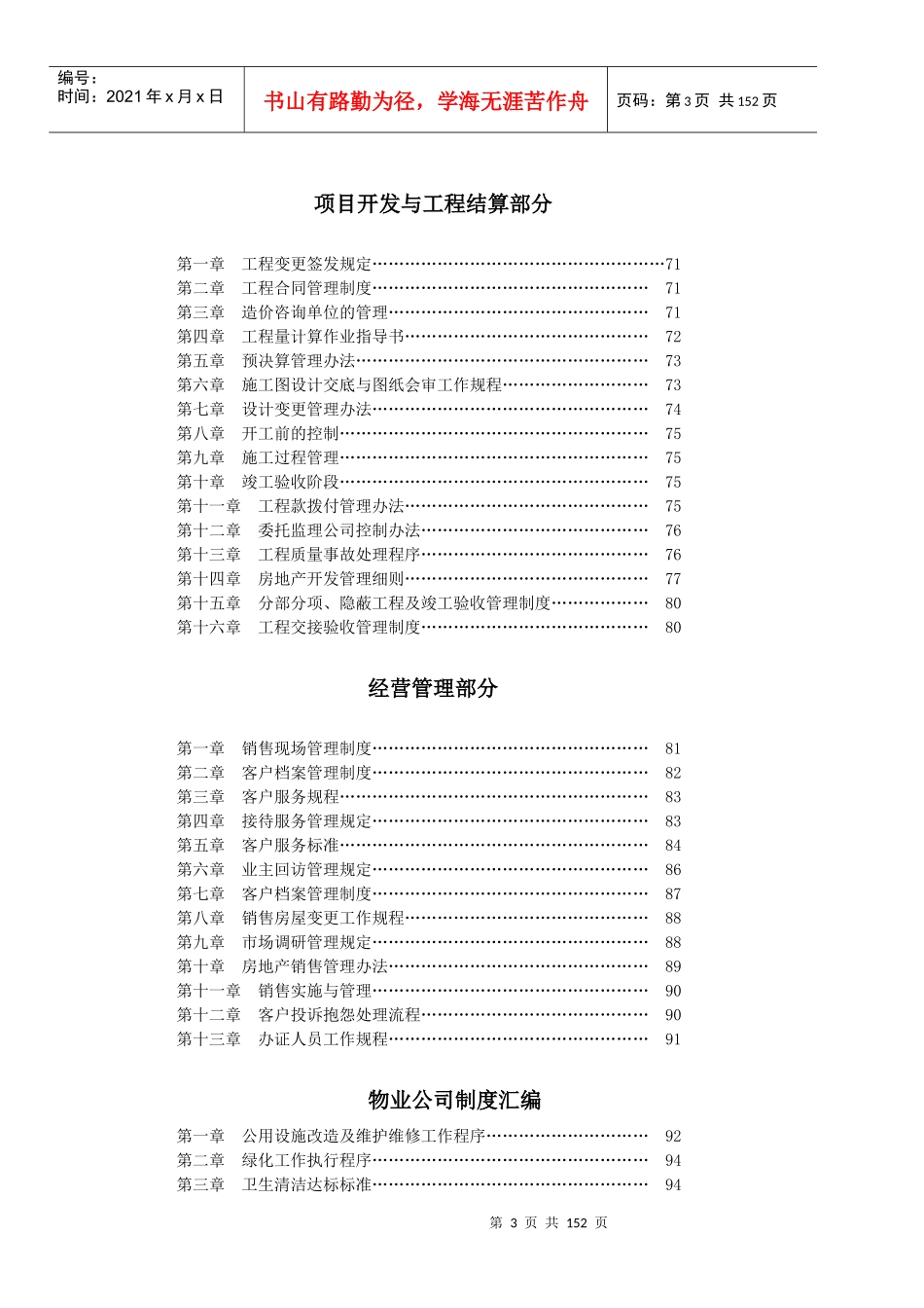 山东某工程建设集团管理制度汇编_139页_第3页