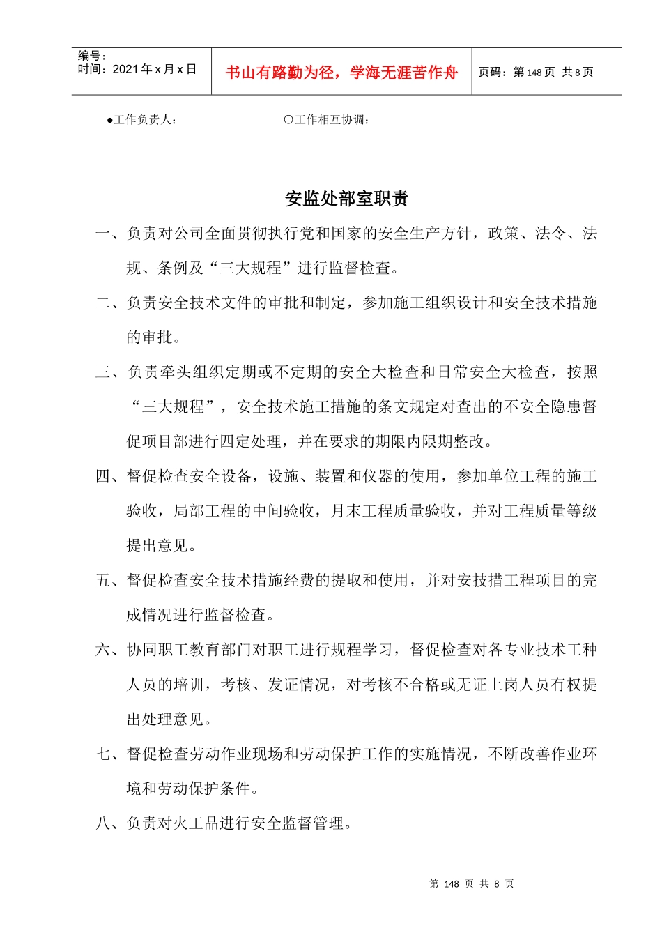 安监处组织机构图_第3页