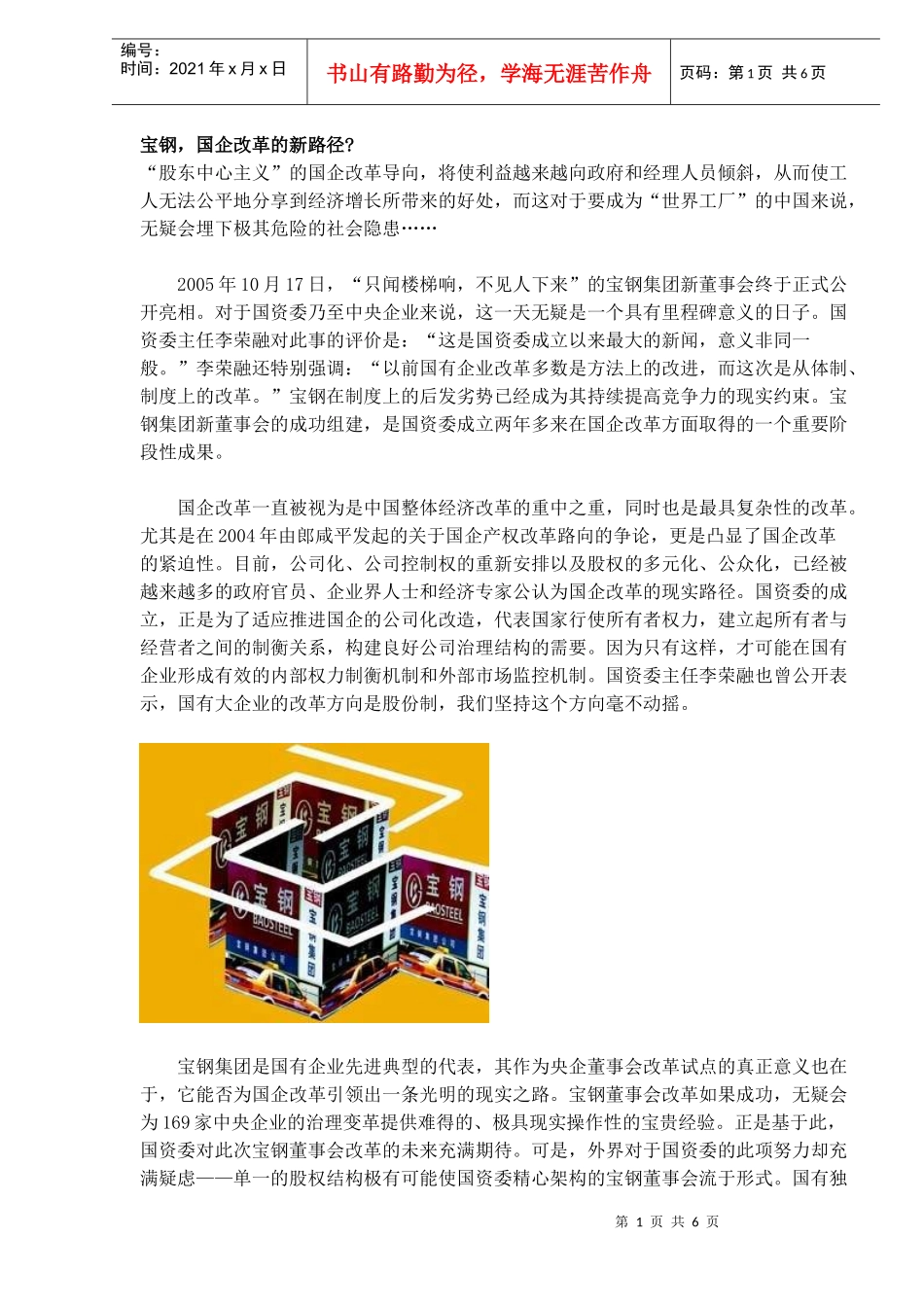 宝钢--国企改革的新路径_第1页