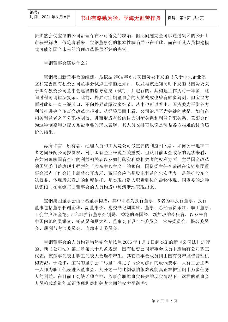 宝钢--国企改革的新路径_第2页