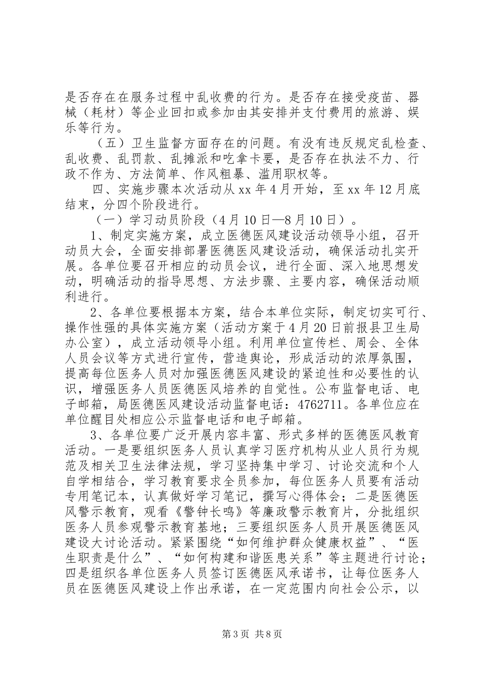 XX年卫生系统医德医风建设工作实施方案_第3页