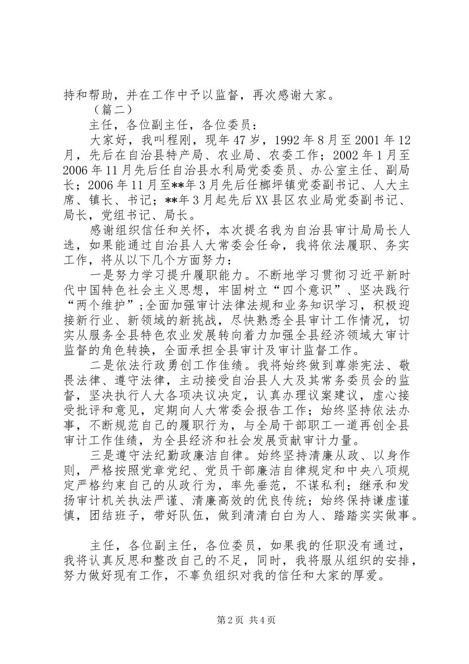 最新任前表态发言材料提纲范文共3篇_第2页