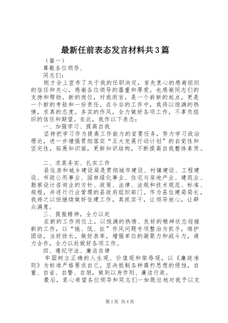 最新任前表态发言材料提纲范文共3篇