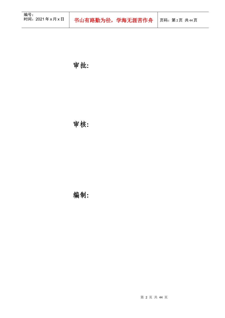 定安南丽湖变电站工程安全管理制度1_第3页