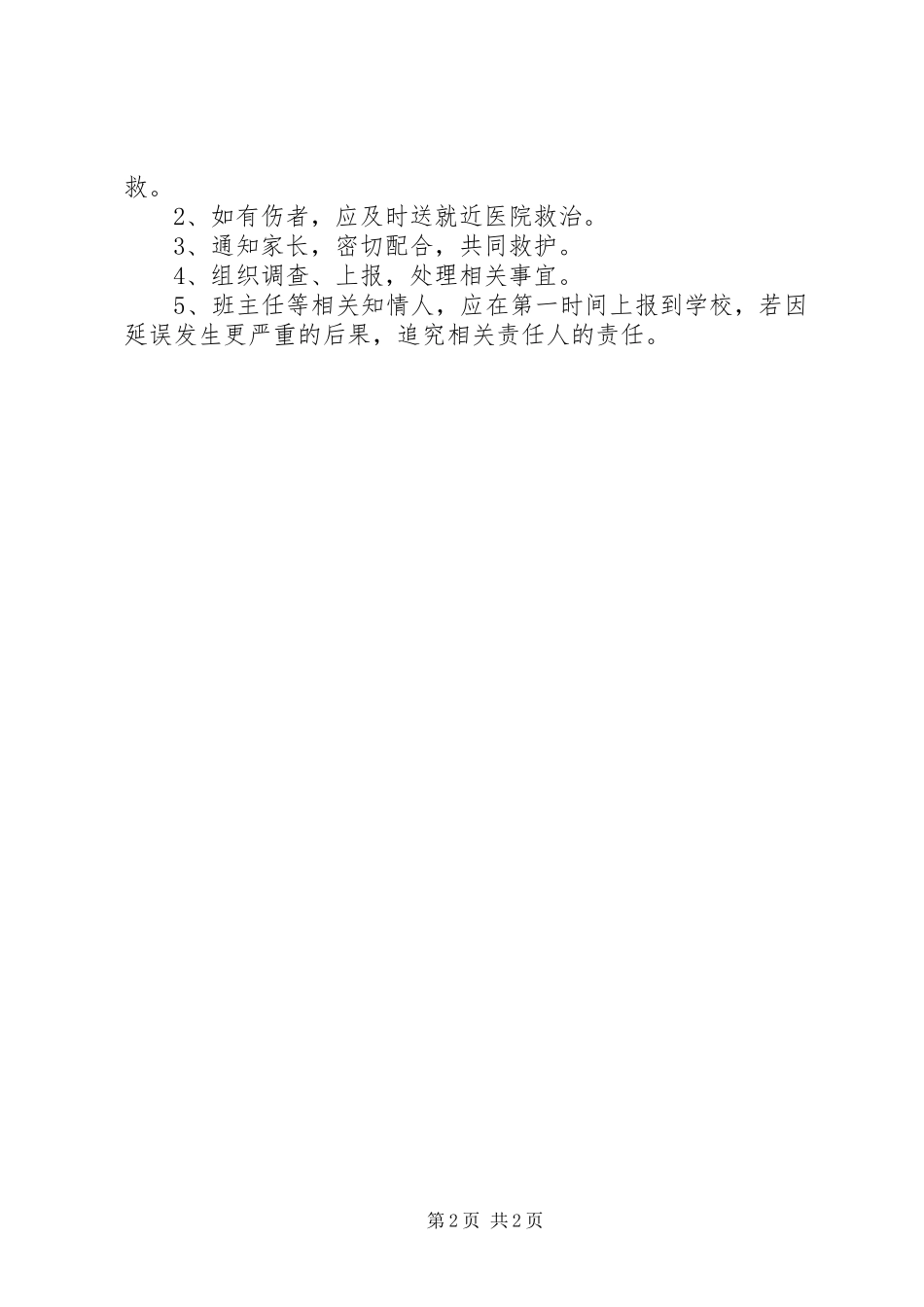 初中“防溺水”安全工作方案_第2页