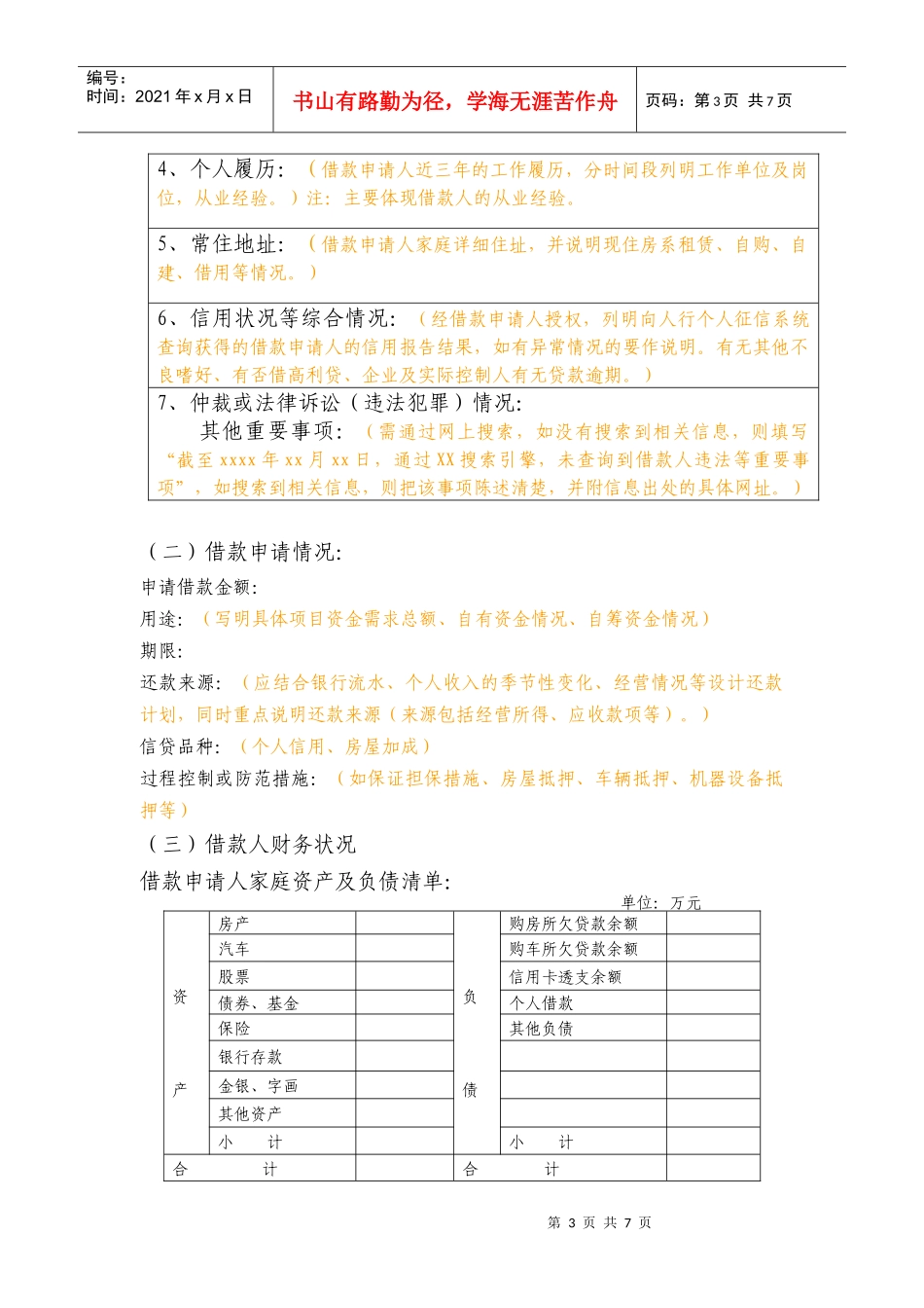 小额贷款公司个人贷款调查报告_第3页