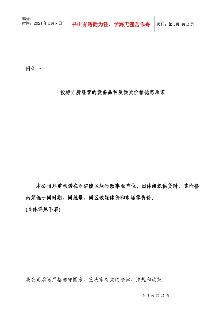 定点采购合同_第1页