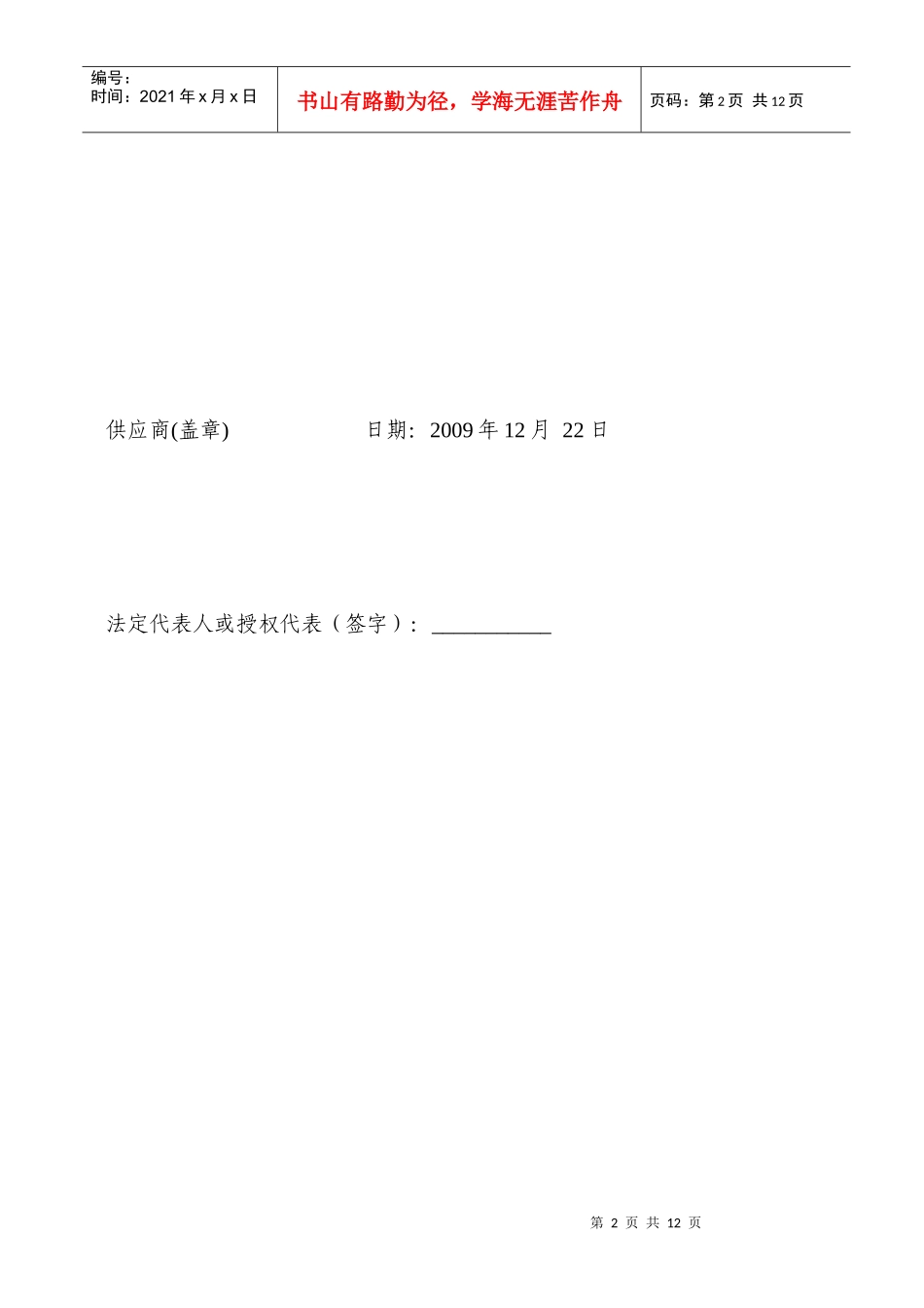 定点采购合同_第2页