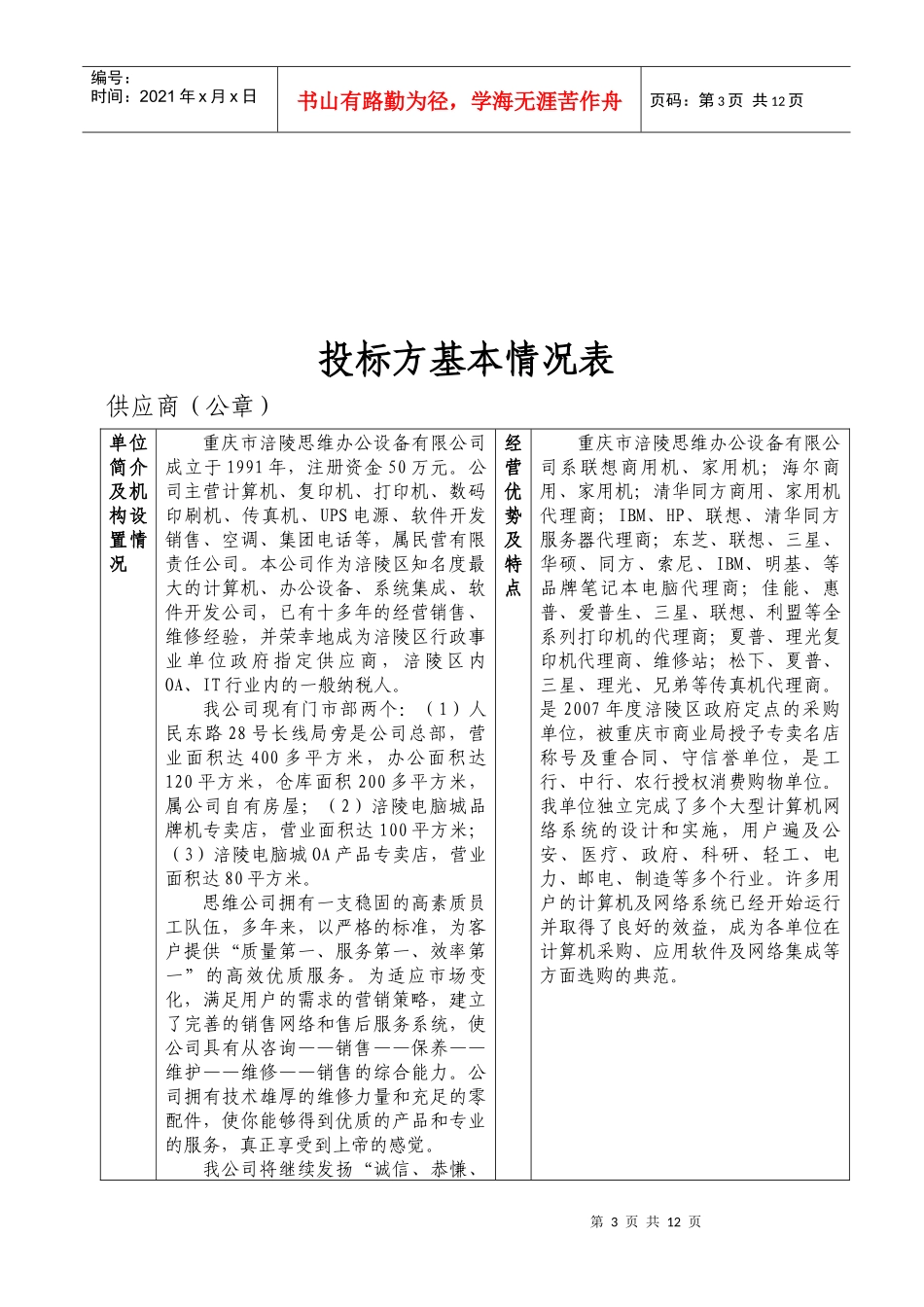 定点采购合同_第3页