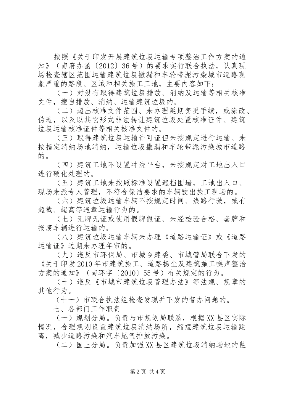 建筑垃圾运输执法指导方案_第2页