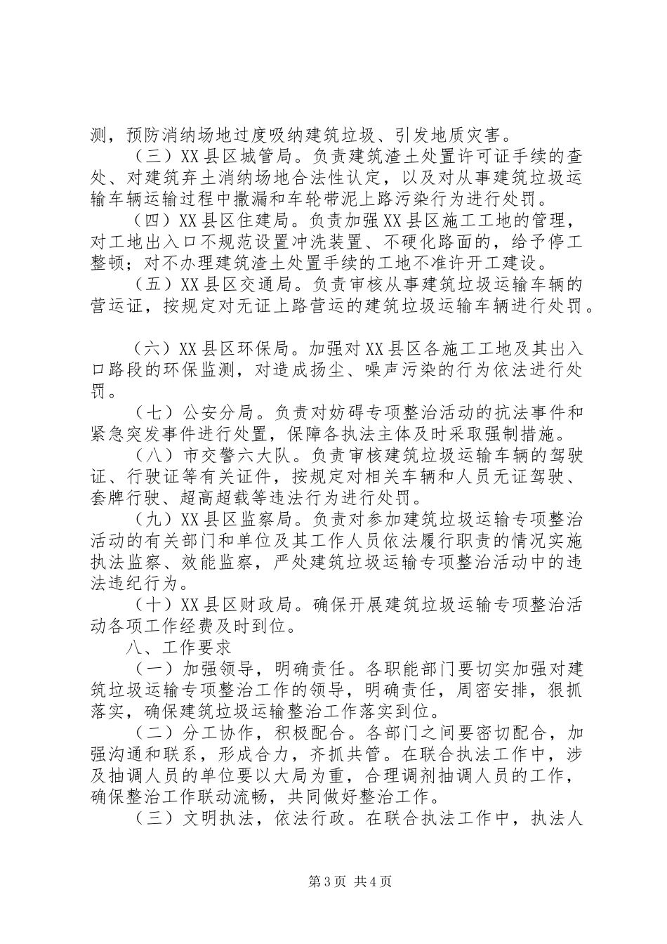 建筑垃圾运输执法指导方案_第3页