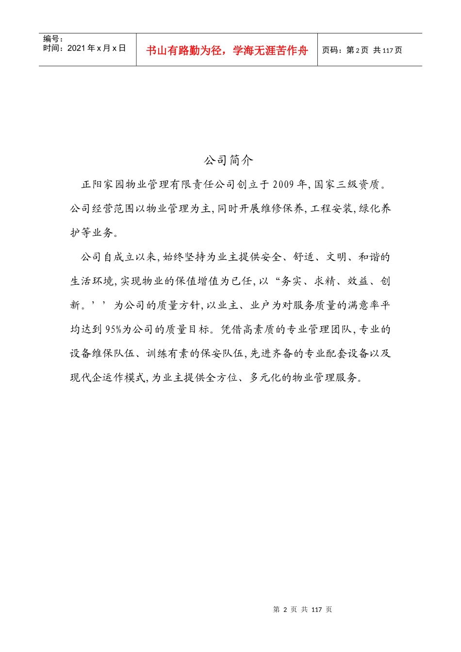 家园物业各项管理制度_第2页