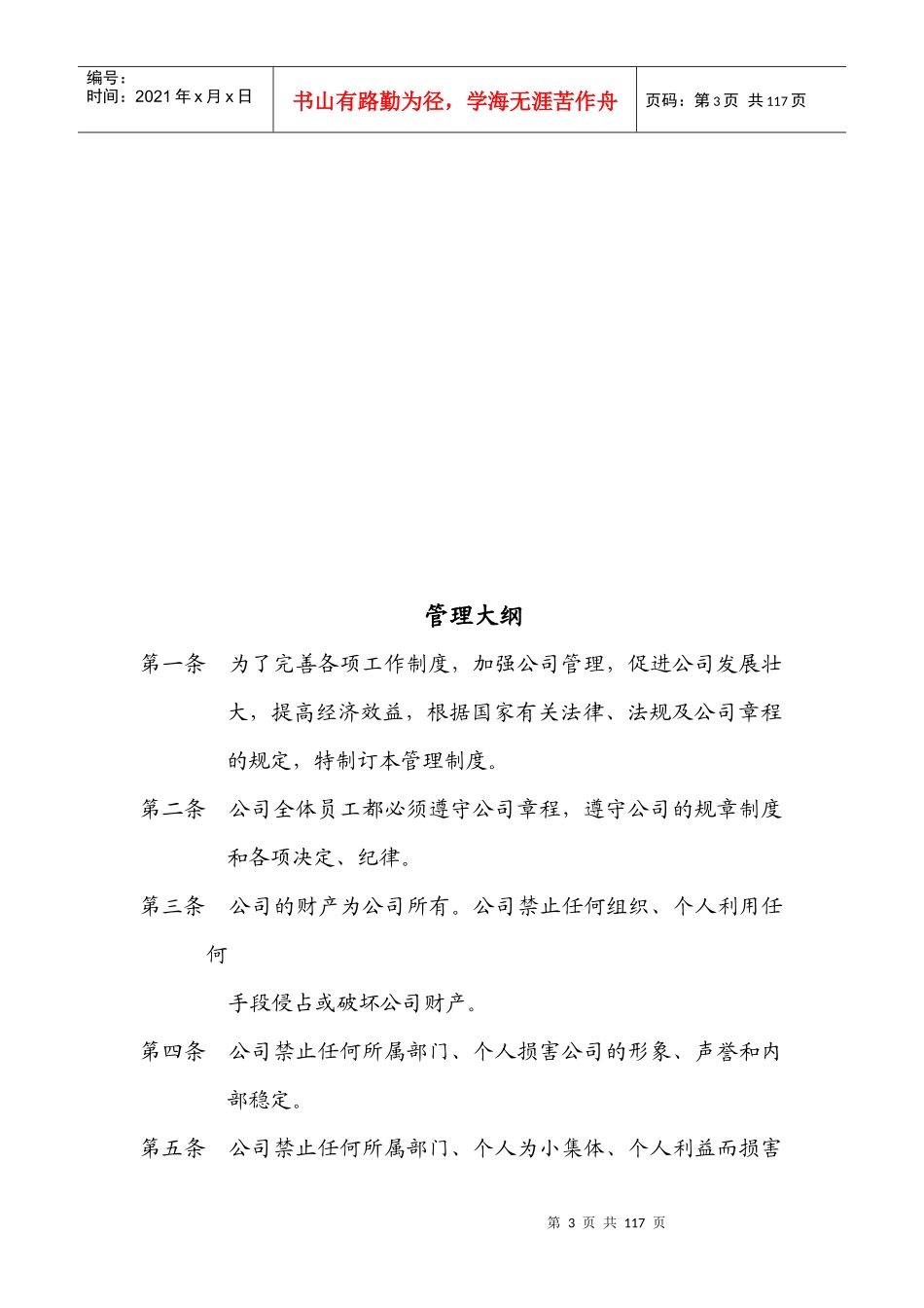 家园物业各项管理制度_第3页