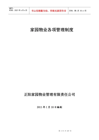 家园物业各项管理制度