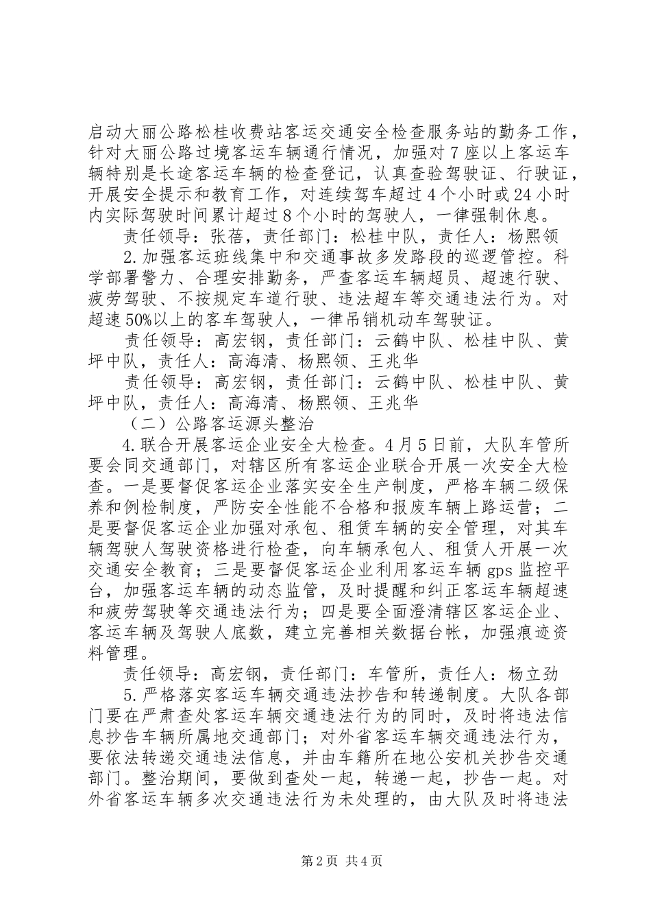 公安局交通警察大队开展公路客运交通安全教育整治工作方案_第2页
