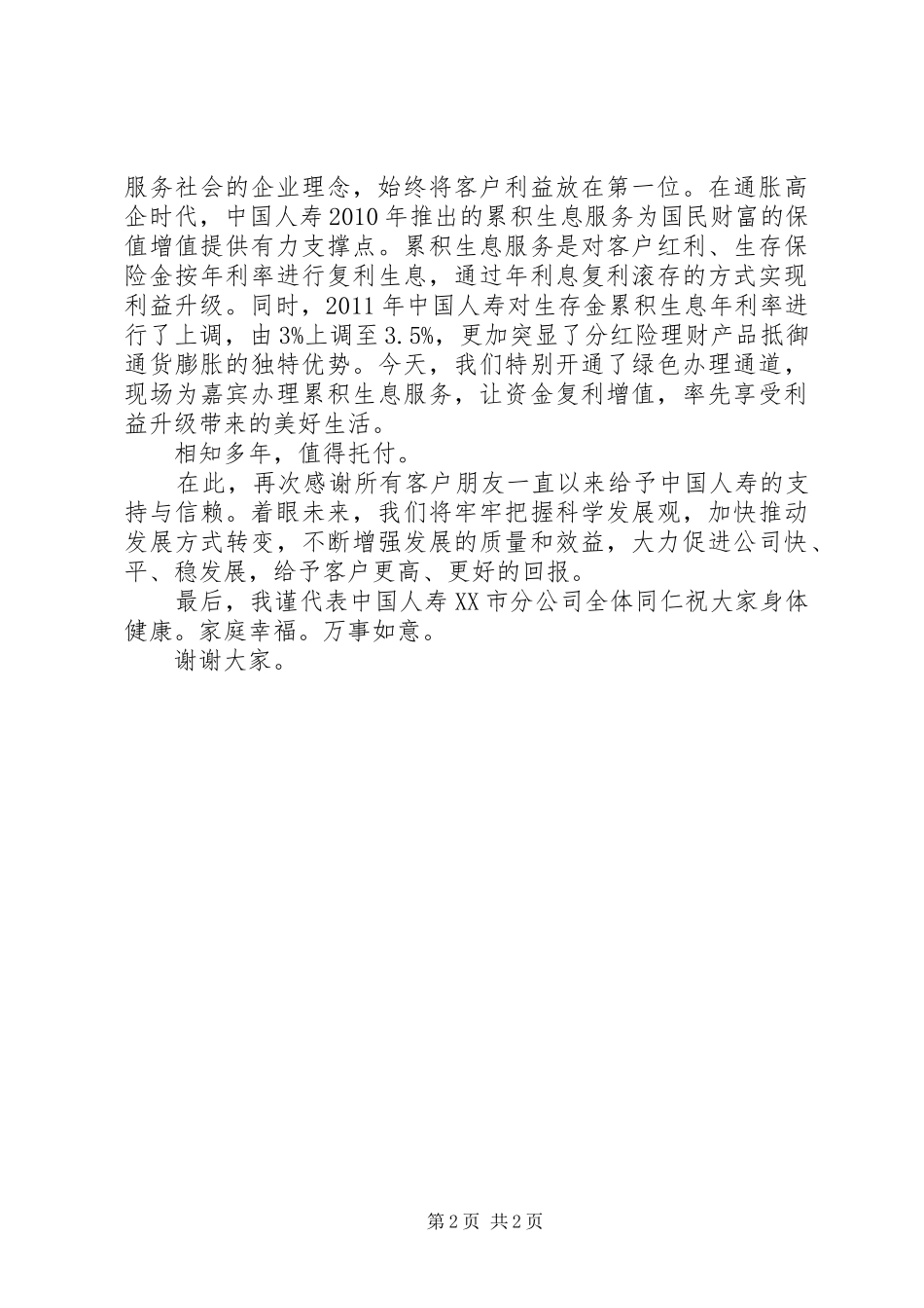 领导演讲致辞稿定稿_第2页