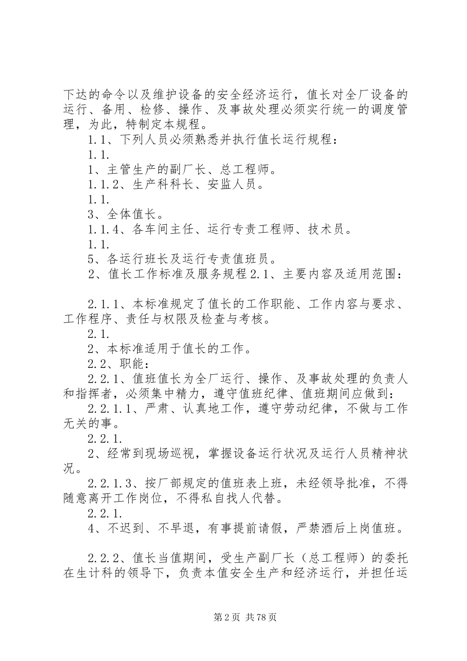 运行值长发言_第2页