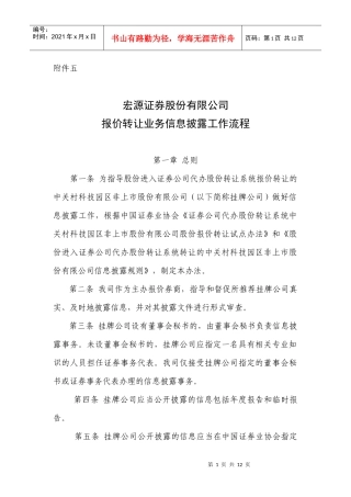 宏源--报价转让业务信息披露工作流程