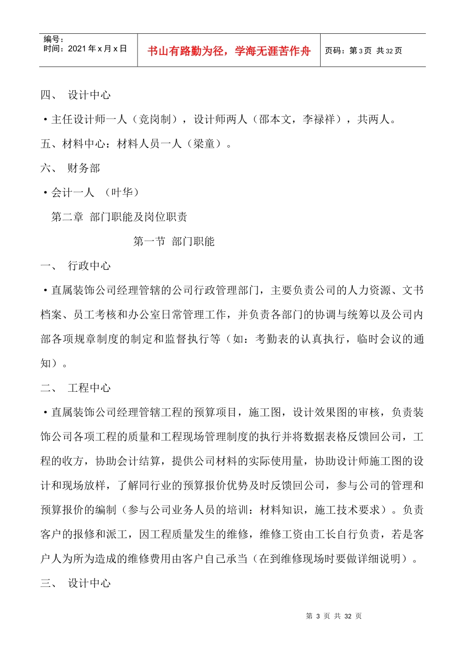 家装公司XXXX管理制度_第3页