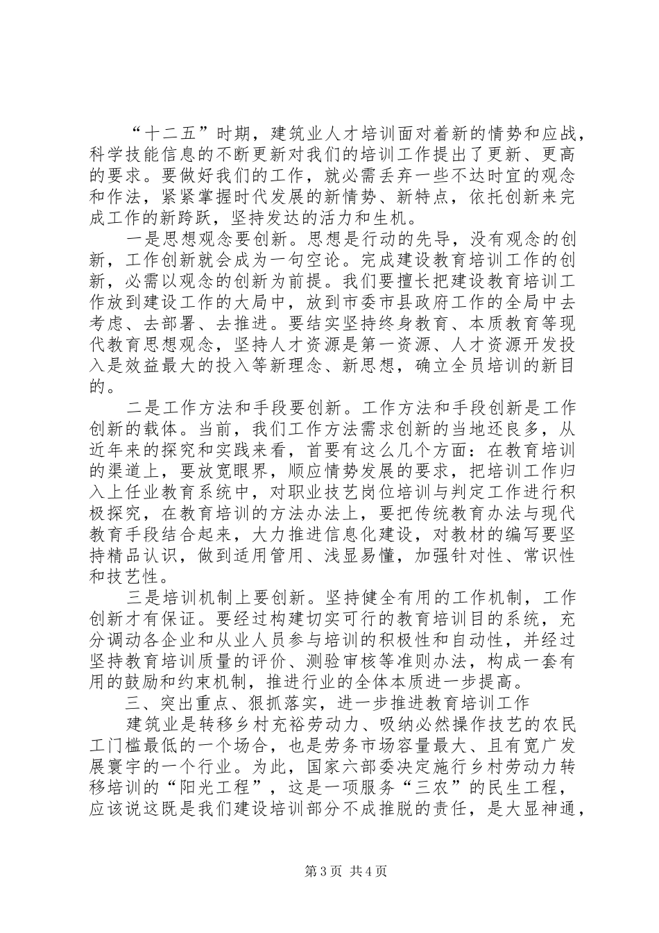 市建培训工作会领导发言稿_第3页