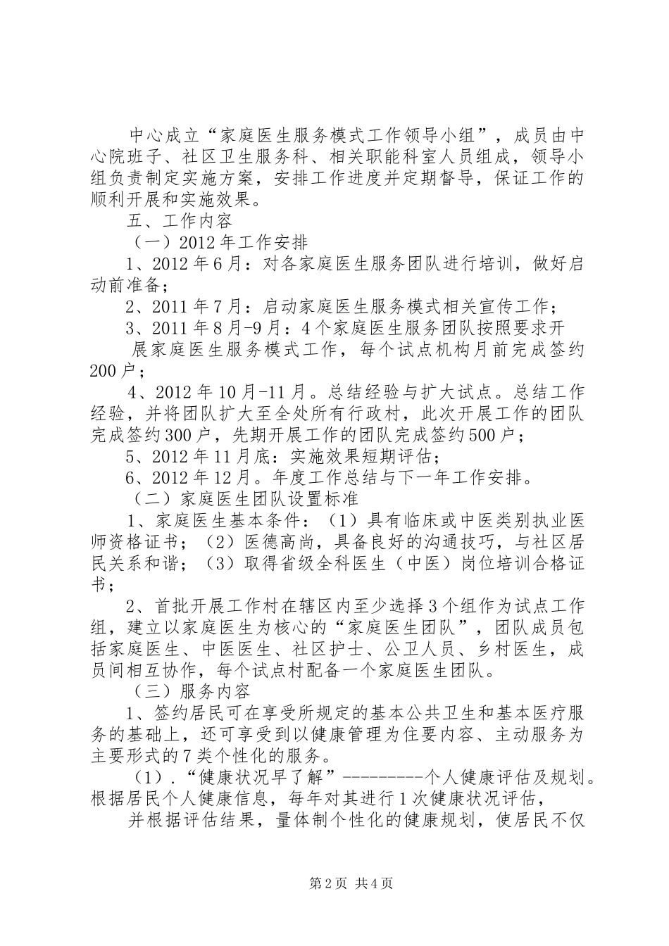 家庭医生式方案_第2页