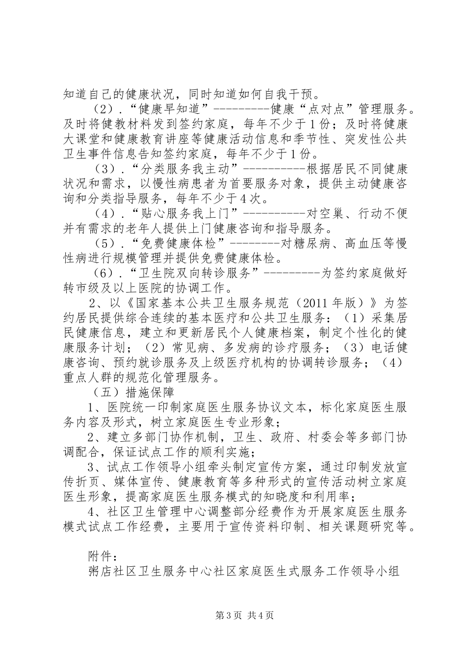 家庭医生式方案_第3页