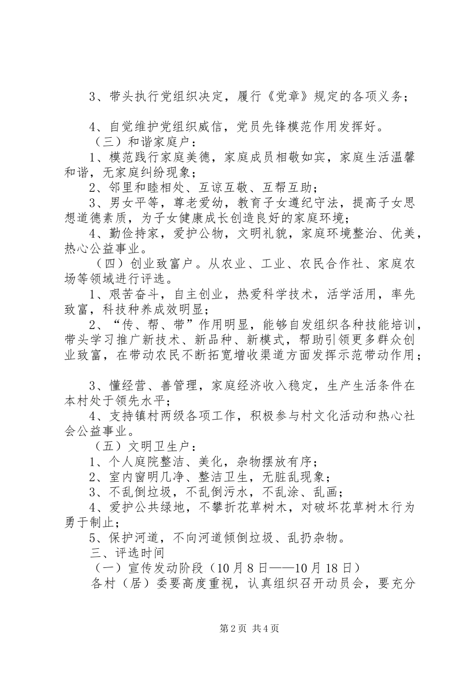 “道德文明户”评选活动方案_第2页